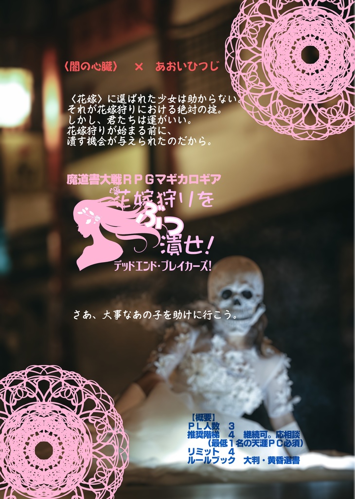 マギカロギア学派アンソロジー「ビブリアレコーズ」