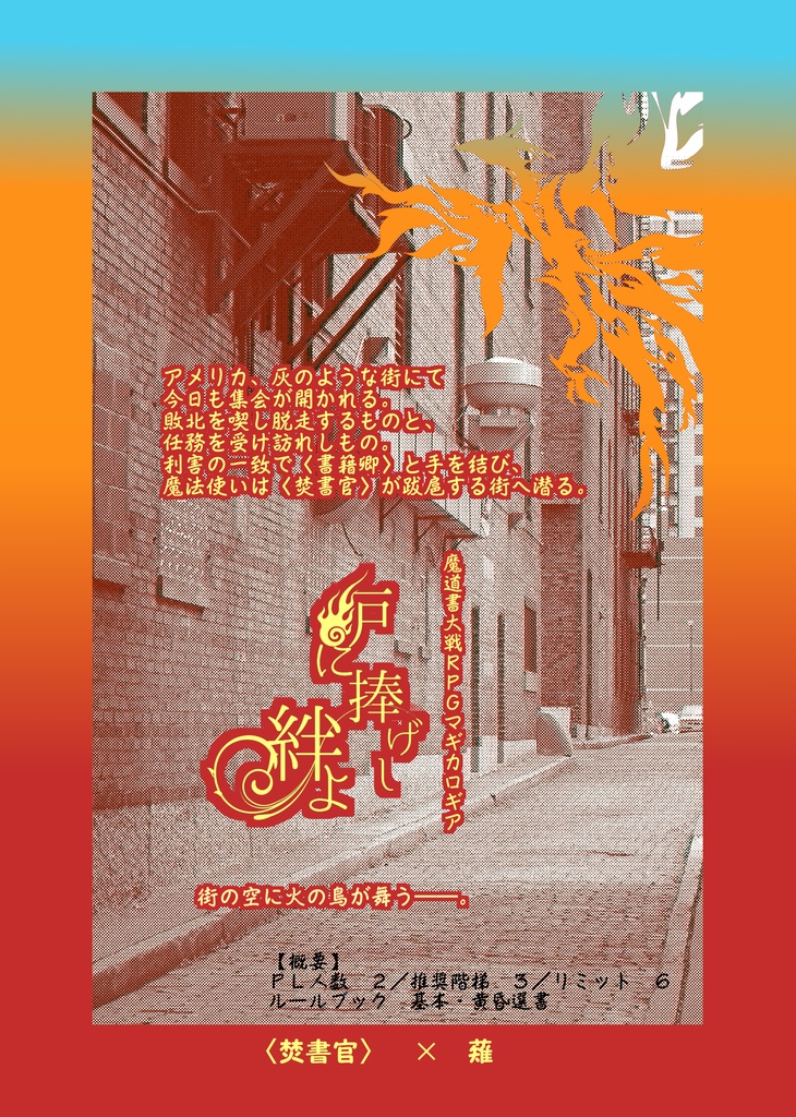 マギカロギア学派アンソロジー「ビブリアレコーズ」