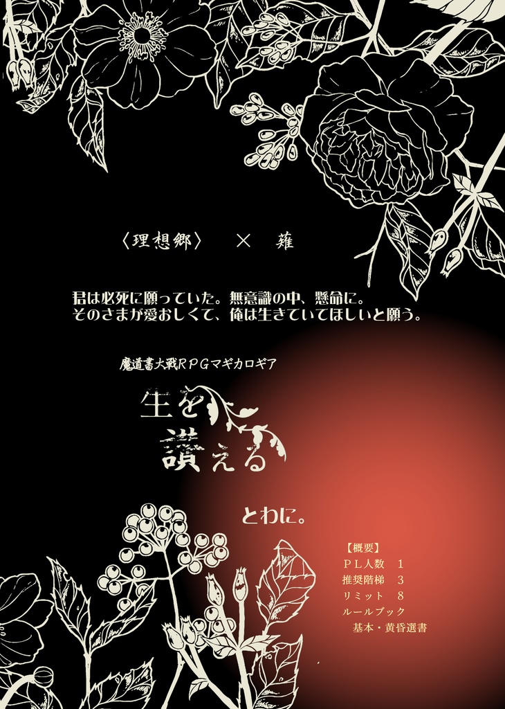 マギカロギア学派アンソロジー「ビブリアレコーズ」