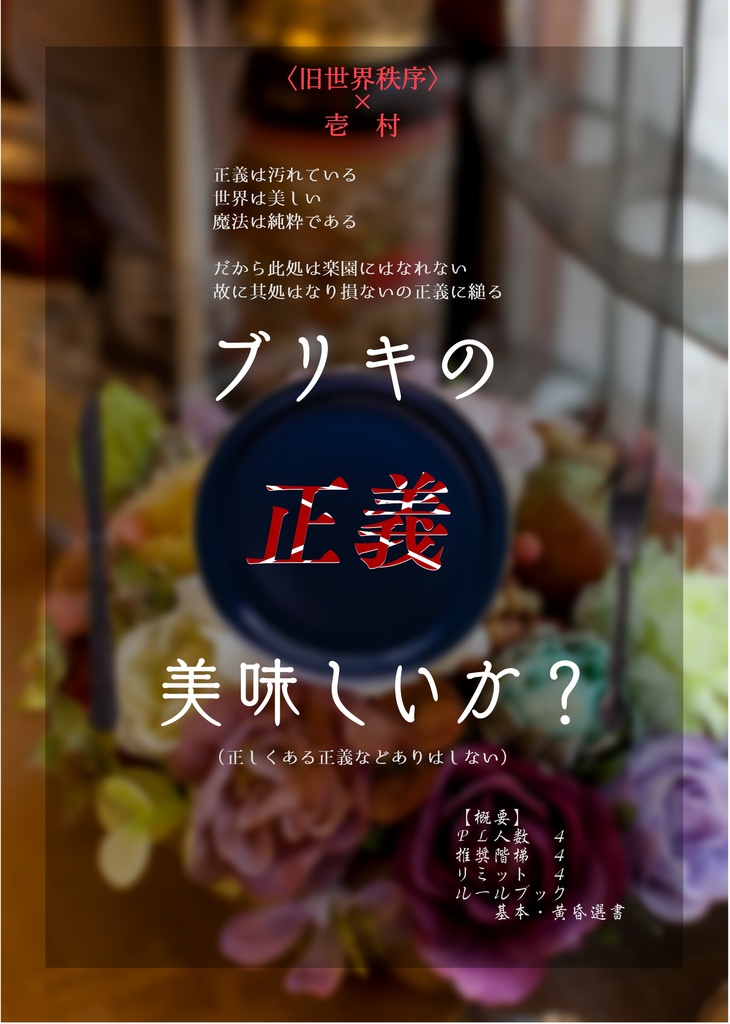 マギカロギア学派アンソロジー「ビブリアレコーズ」