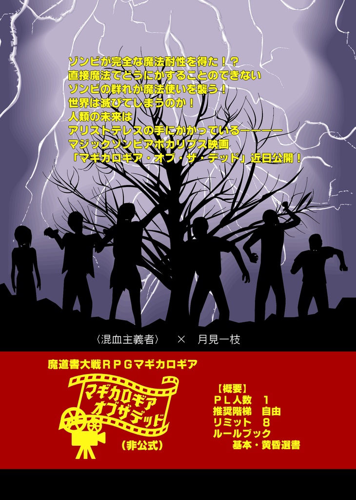 マギカロギア学派アンソロジー「ビブリアレコーズ」