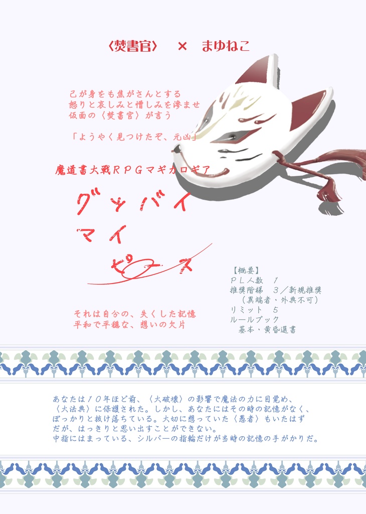 マギカロギア学派アンソロジー「ビブリアレコーズ」