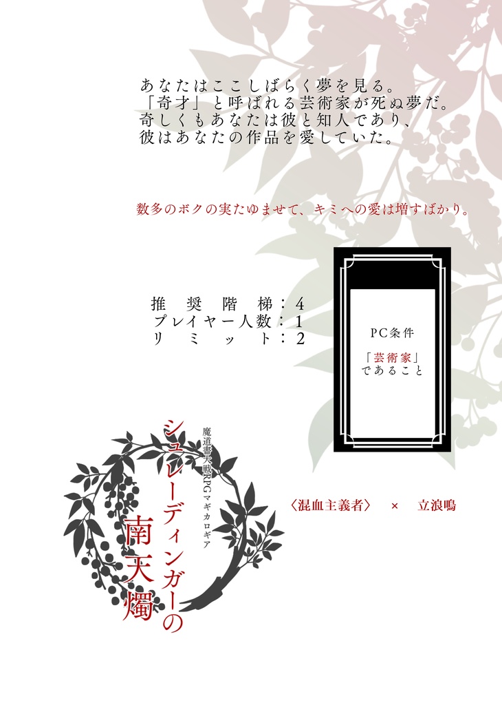 マギカロギア学派アンソロジー「ビブリアレコーズ」