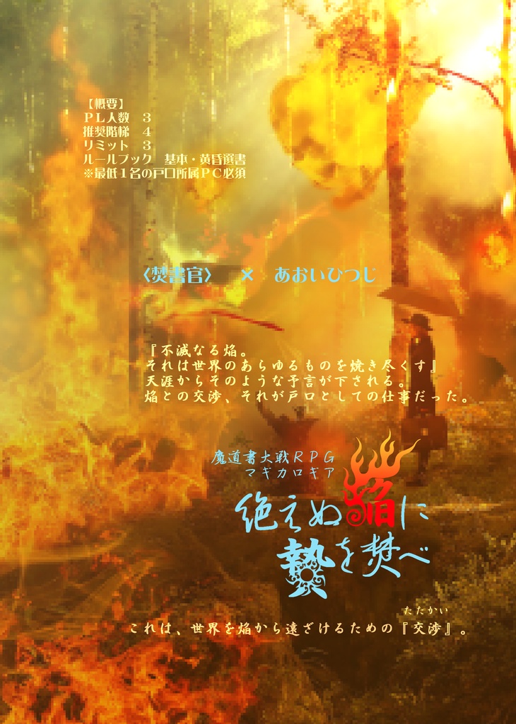 マギカロギア学派アンソロジー「ビブリアレコーズ」