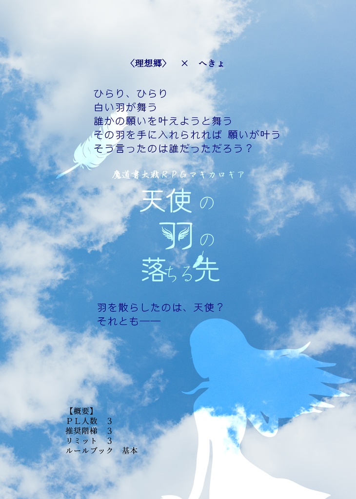 マギカロギア学派アンソロジー「ビブリアレコーズ」