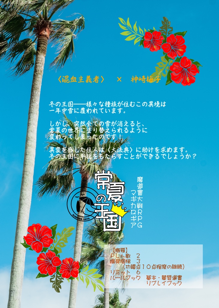 マギカロギア学派アンソロジー「ビブリアレコーズ」