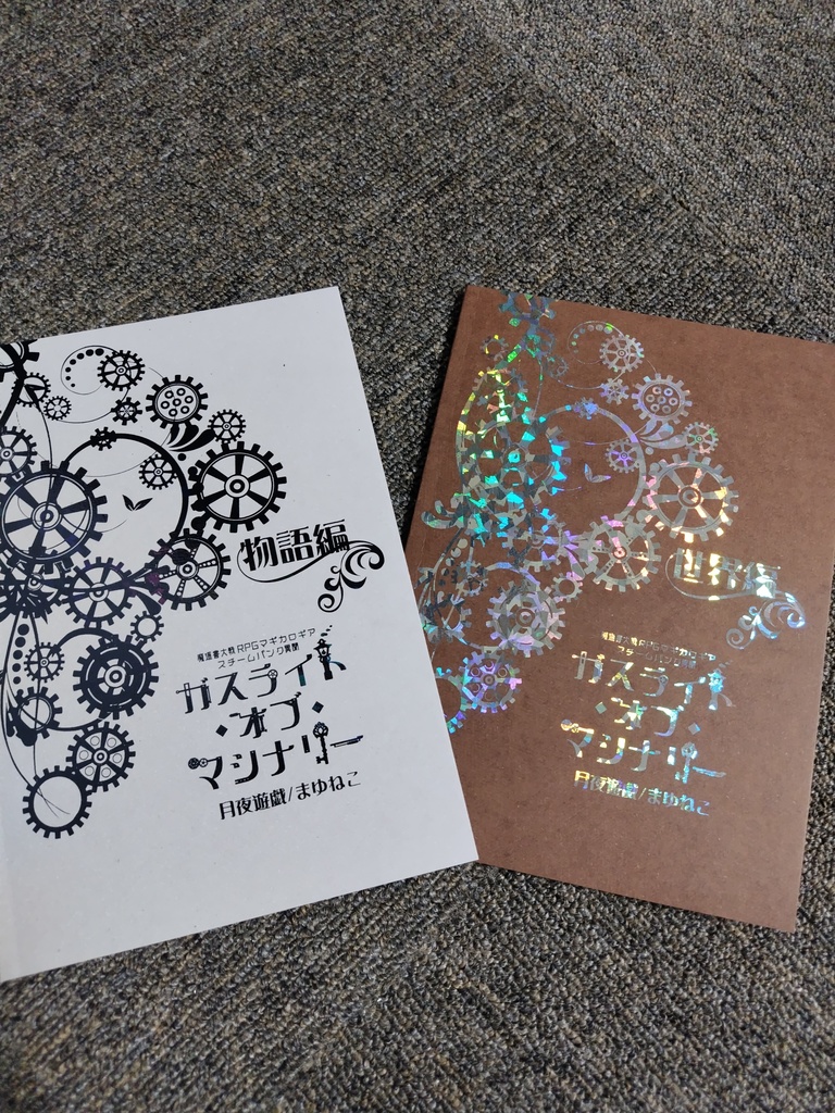 マギカロギア「ガスライト・オブ・マシナリー」