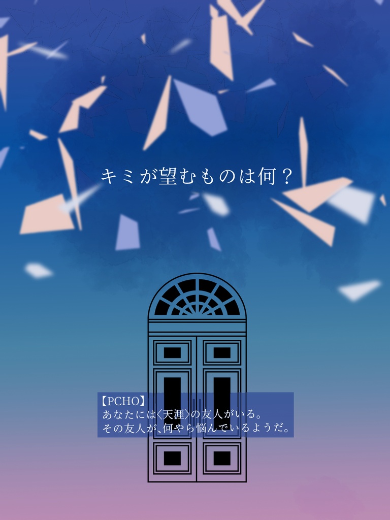 マギカロギア「ほつれた夢が描くのは、」
