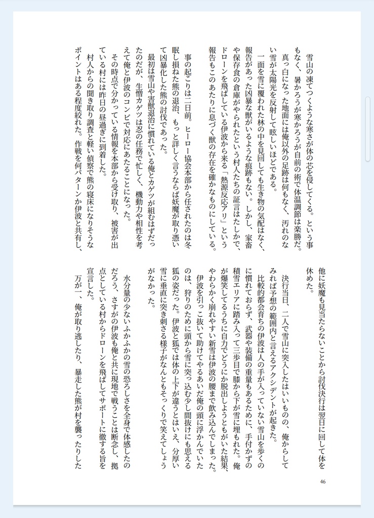明けの果て
