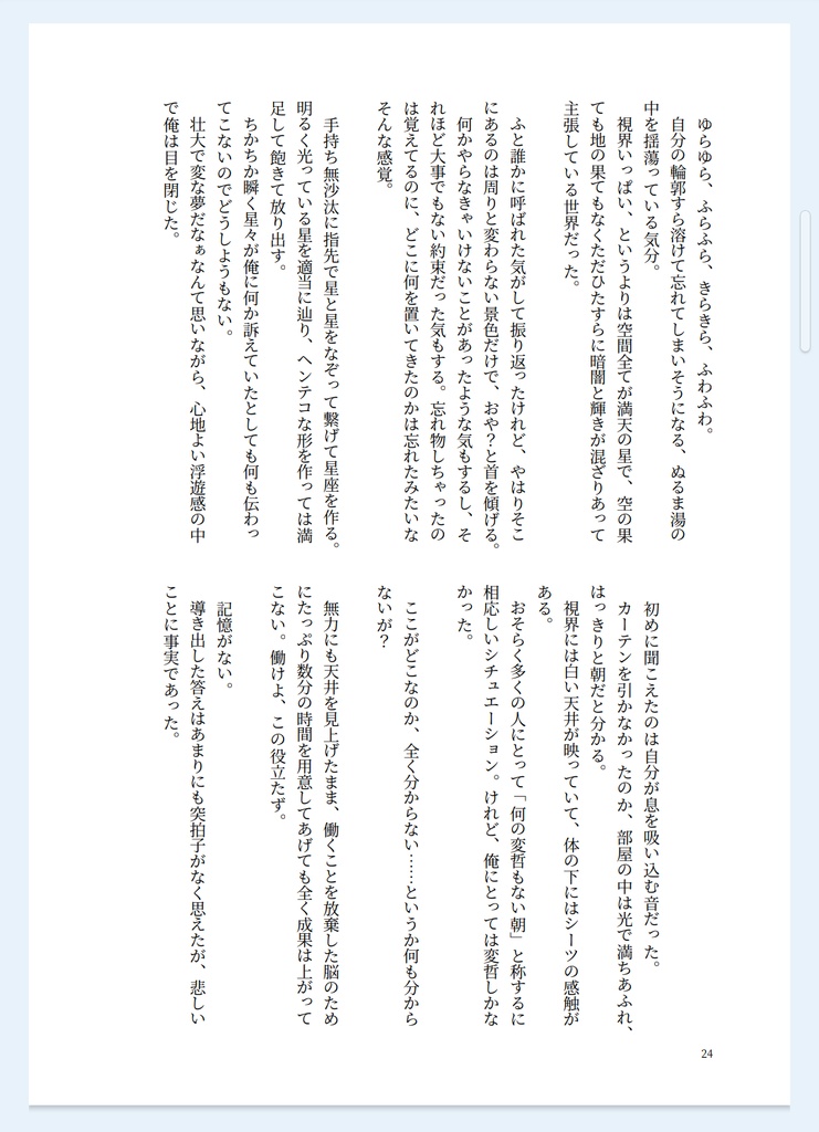 明けの果て