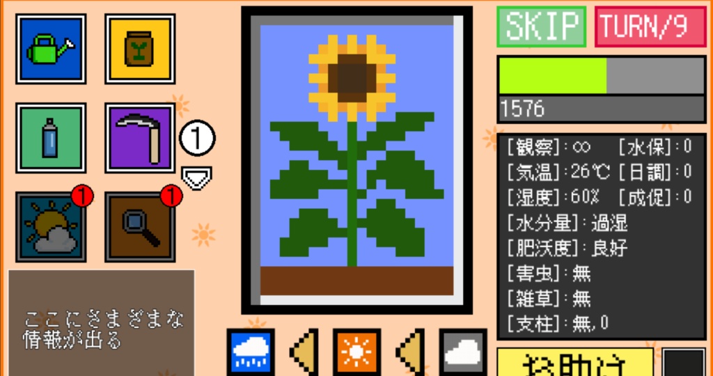 なこさんと行く!!ひまわり育成物語