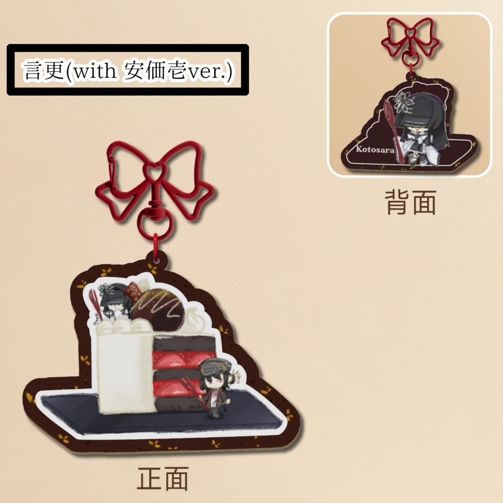 木製キーホルダー