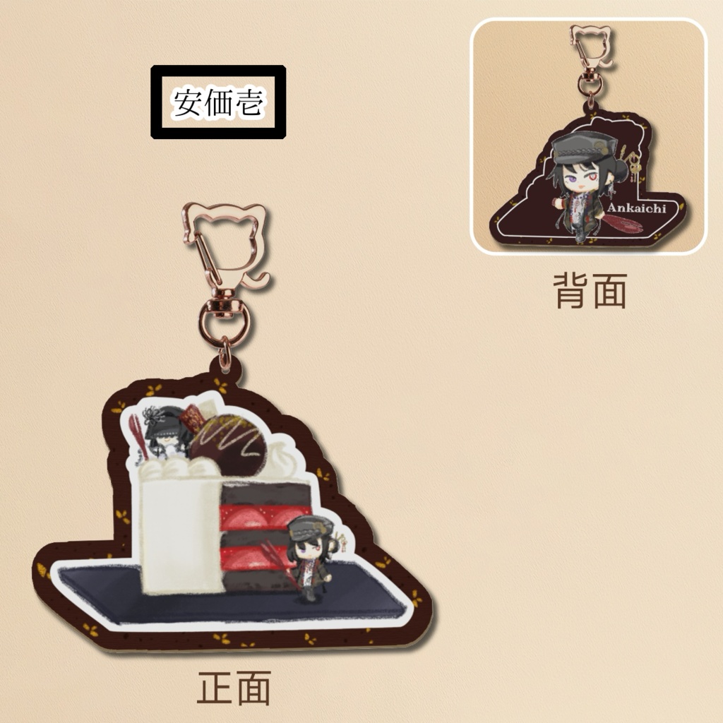 木製キーホルダー