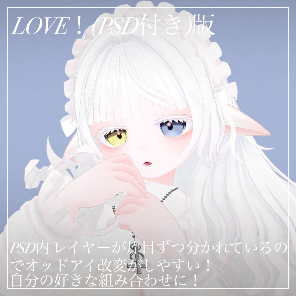 Fluffy Heart【18アバター対応】
