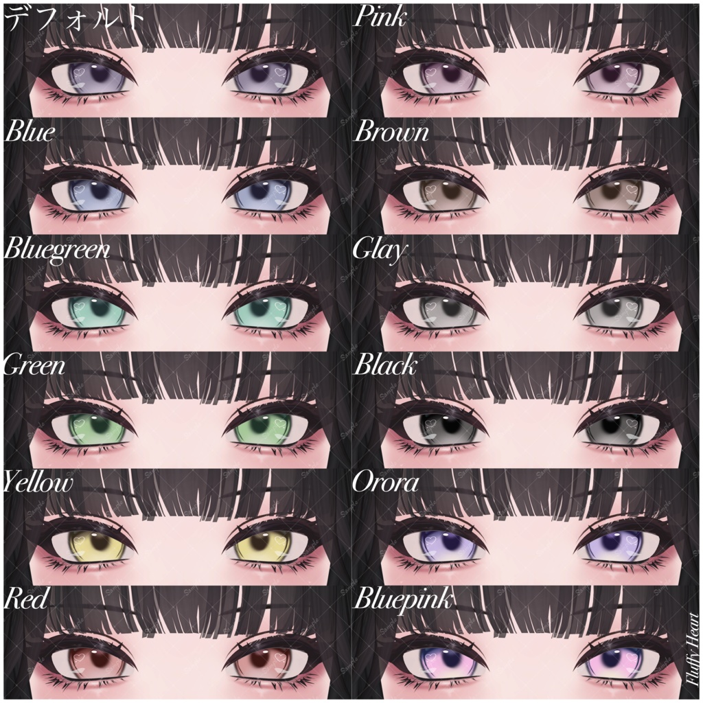 Fluffy Heart【18アバター対応】