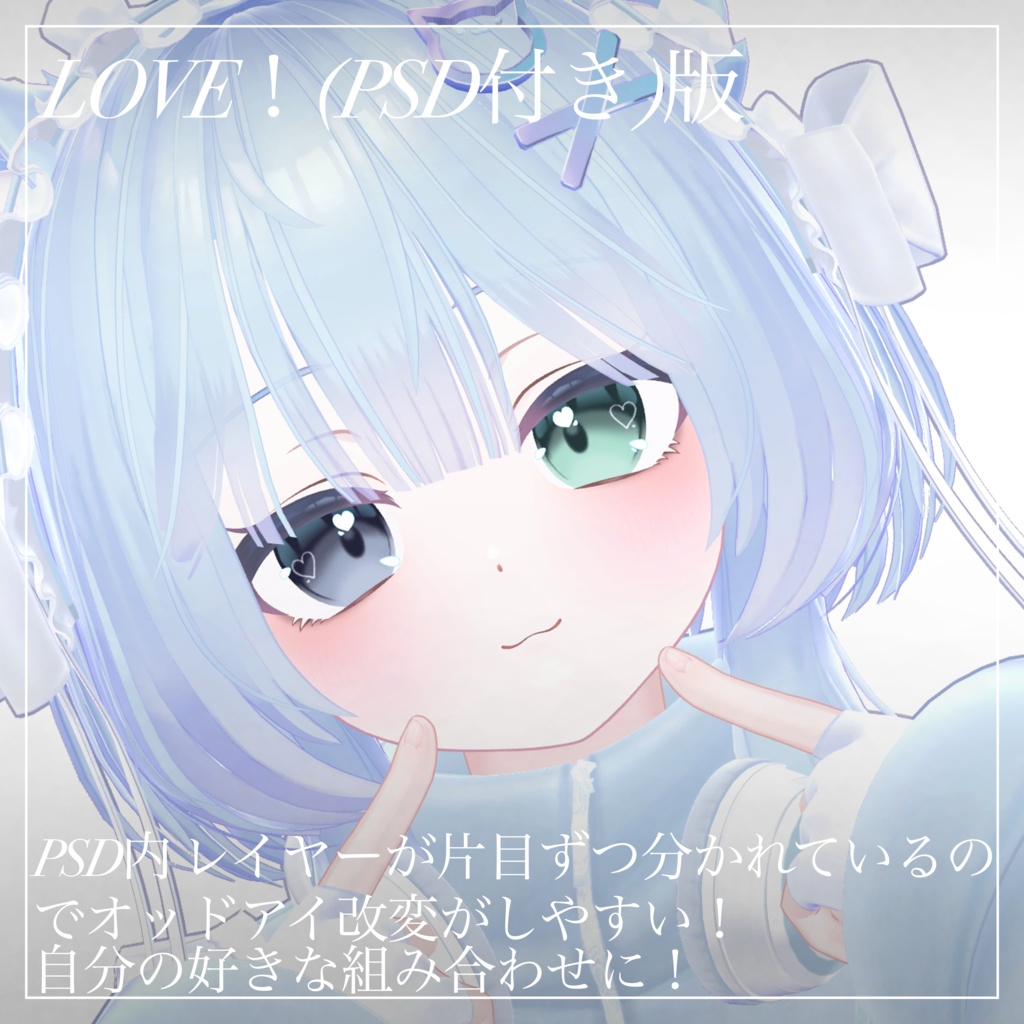 Fluffy Heart【18アバター対応】