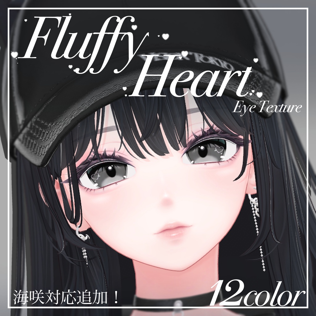Fluffy Heart【21アバター対応】