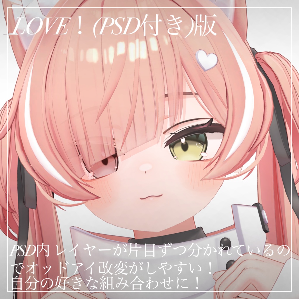 Fluffy Heart【18アバター対応】