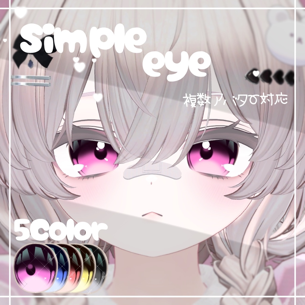 【✨️DL 13,000 over✨️】シンプルアイ
