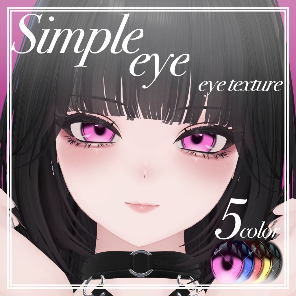 しゅあん対応アイテクスチャセット