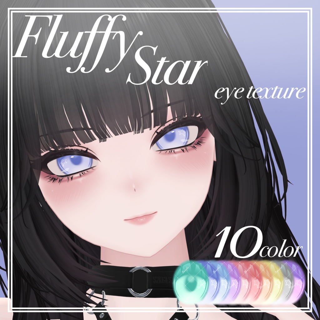 しゅあん対応アイテクスチャセット