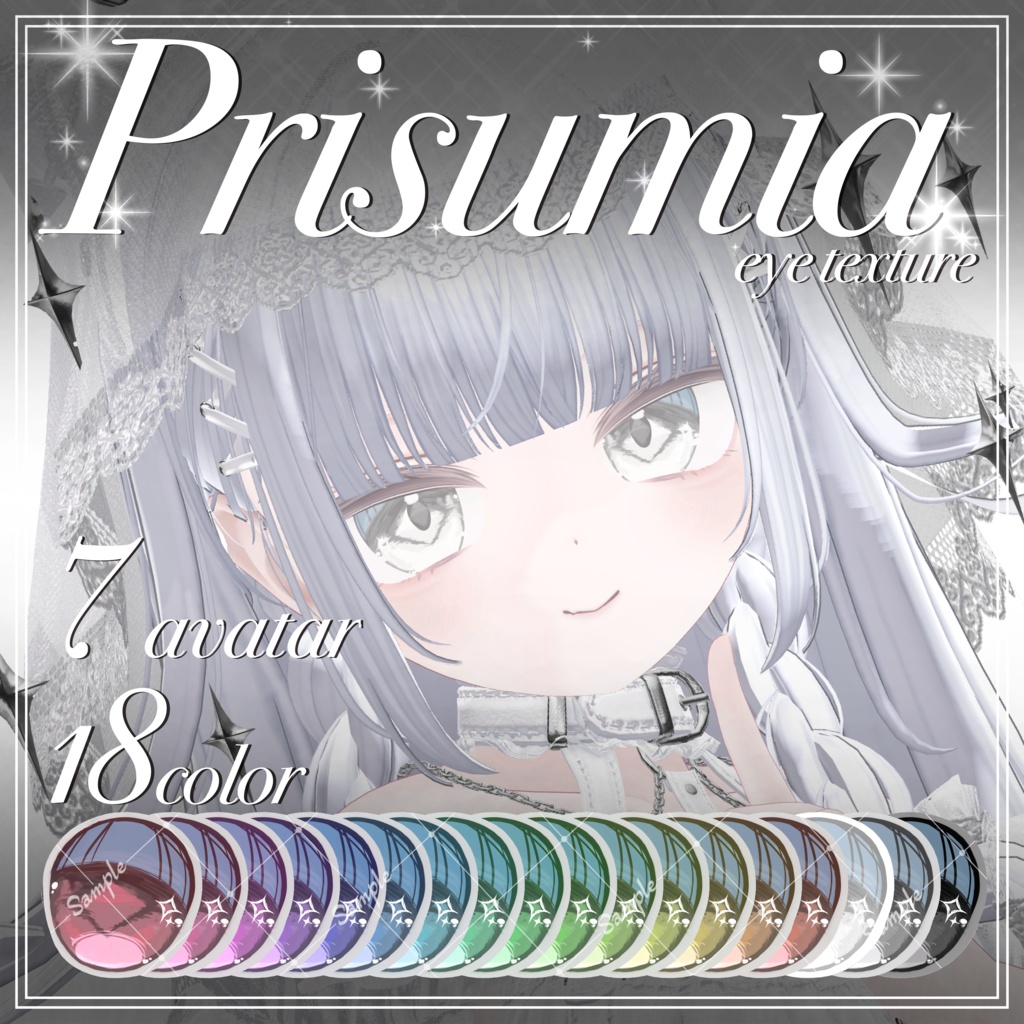 【7アバター対応】Prisumia 【アイテクスチャ】