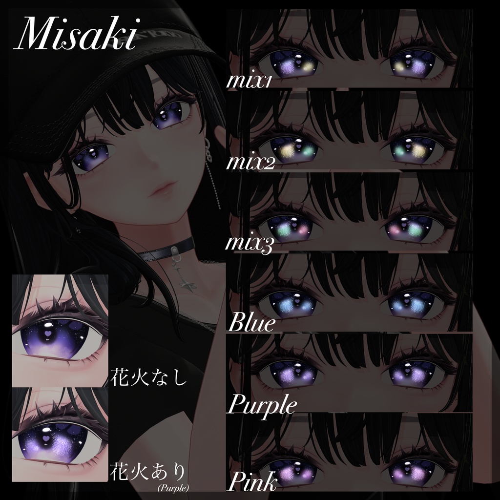 【期間限定無料】恋夏夜空【EyeTexture】