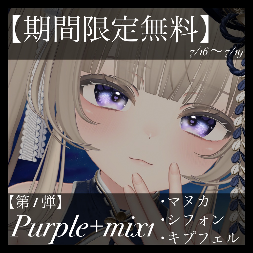 【期間限定無料】恋夏夜空【EyeTexture】