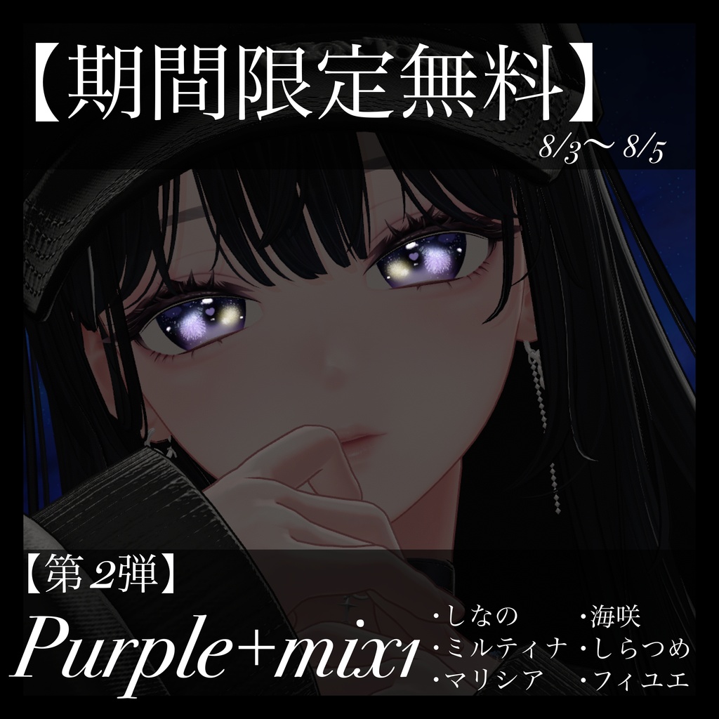 【期間限定無料】恋夏夜空【EyeTexture】