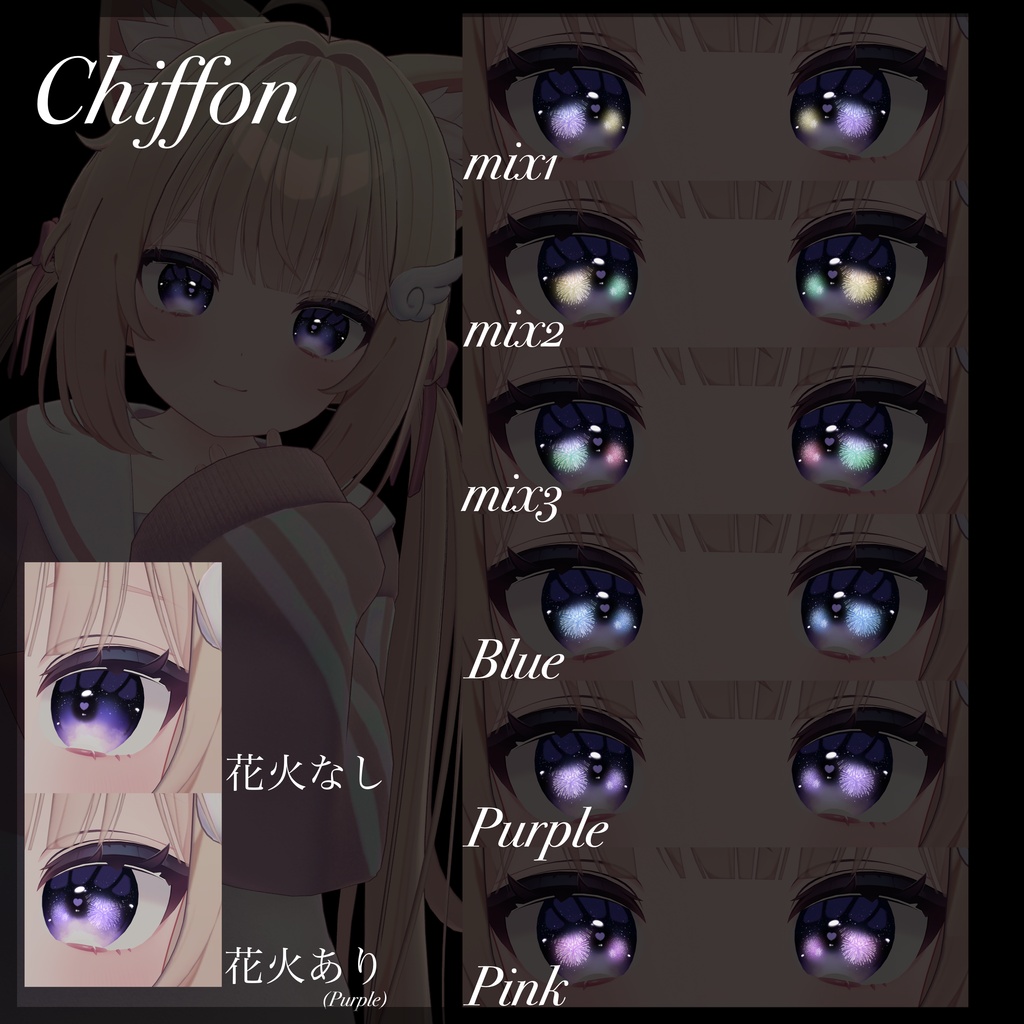【期間限定無料】恋夏夜空【EyeTexture】