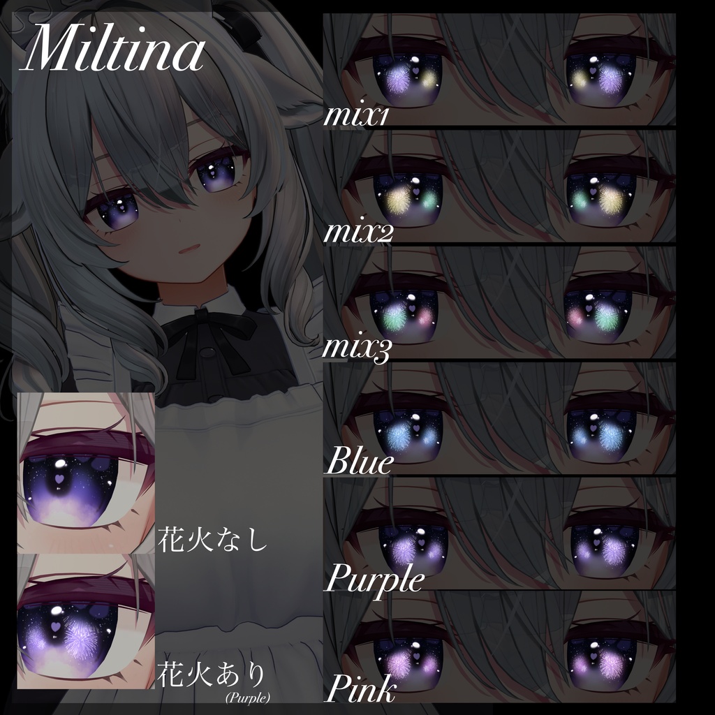 【期間限定無料】恋夏夜空【EyeTexture】