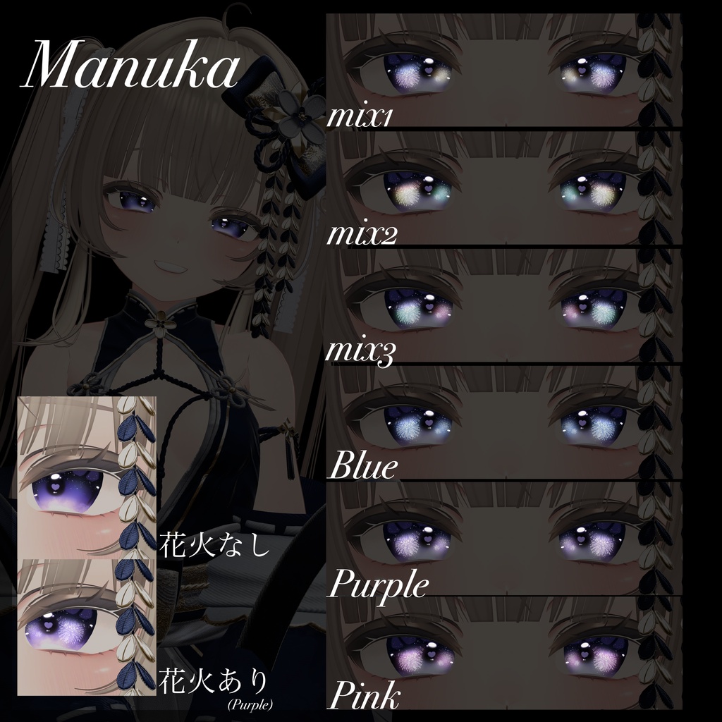 【期間限定無料】恋夏夜空【EyeTexture】