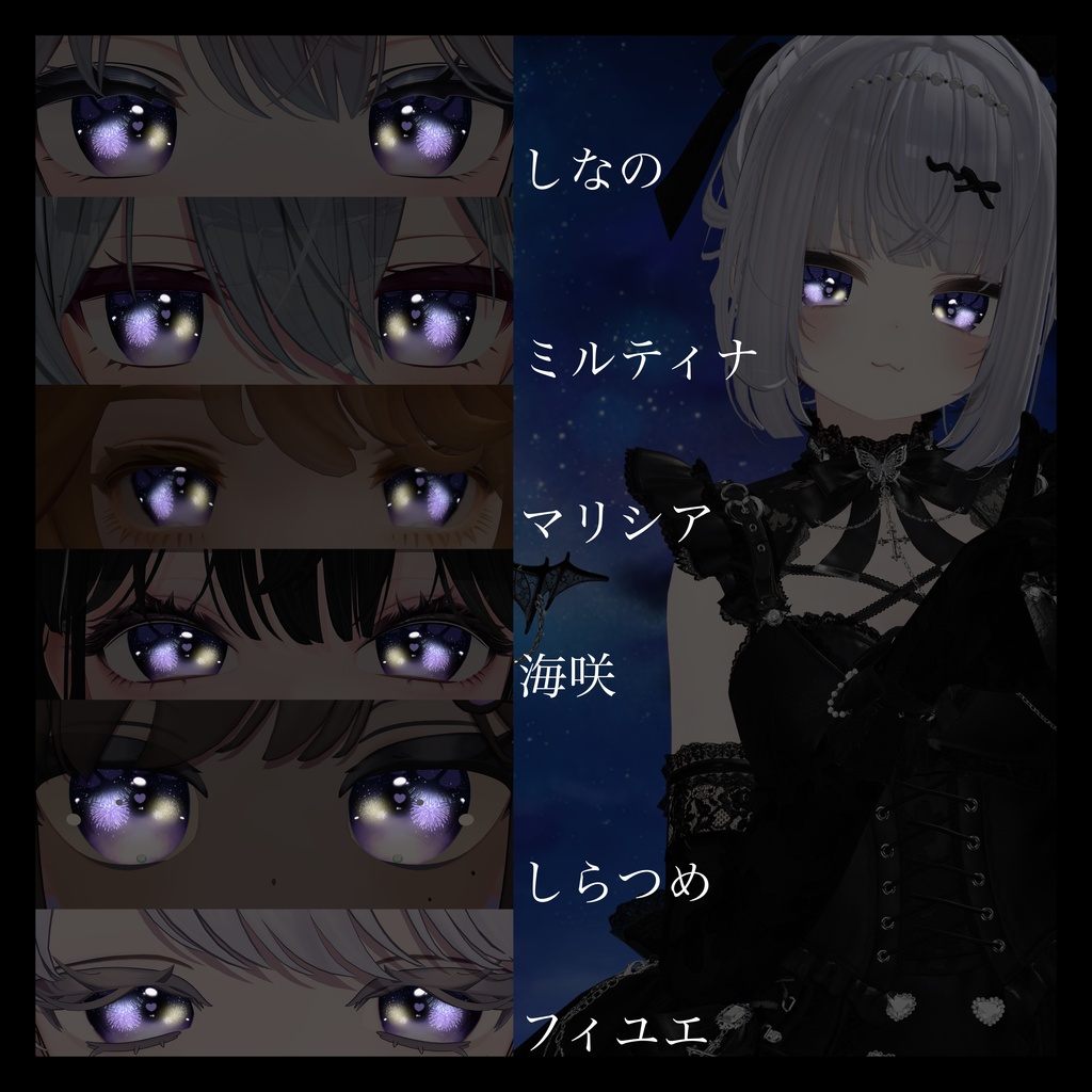 【期間限定無料】恋夏夜空【EyeTexture】