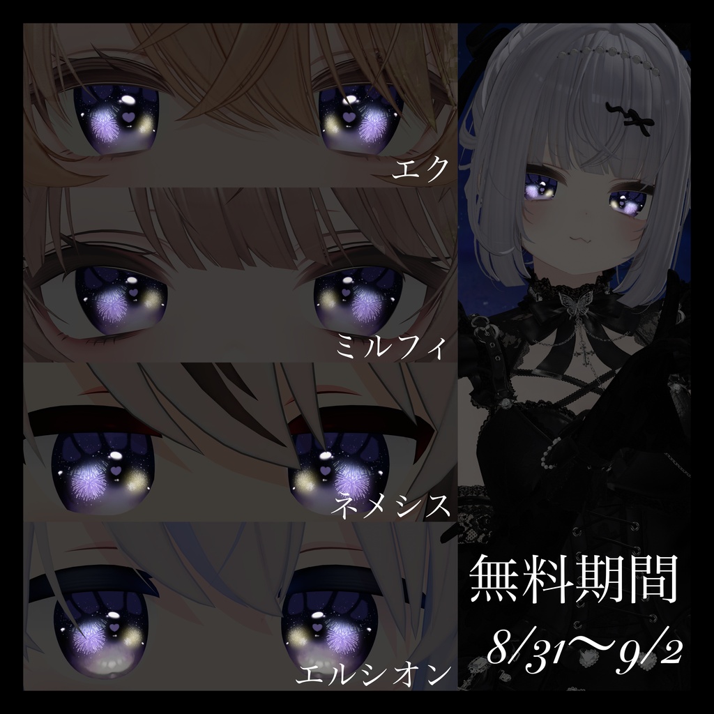 【期間限定無料】恋夏夜空【EyeTexture】