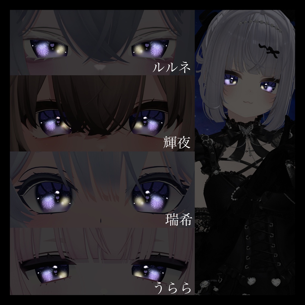 【期間限定無料】恋夏夜空【EyeTexture】