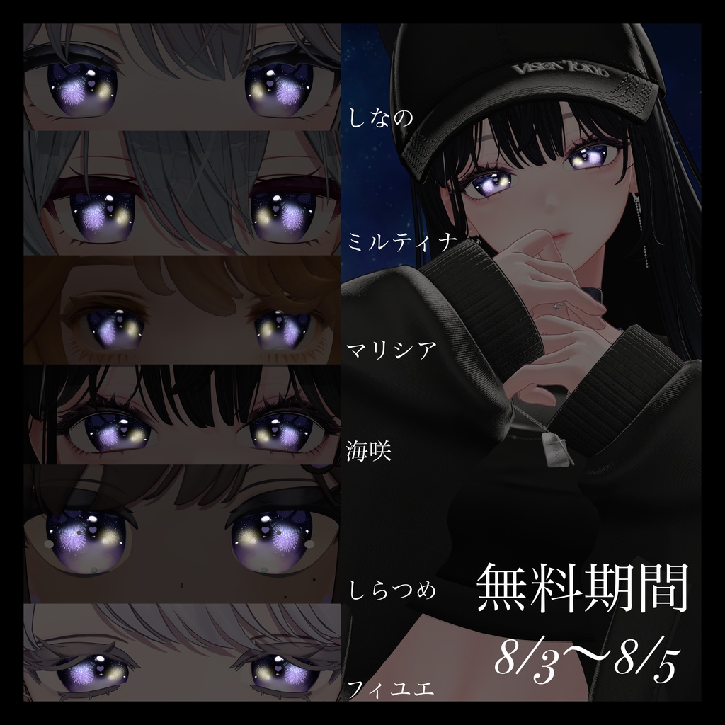 【期間限定無料】恋夏夜空【EyeTexture】