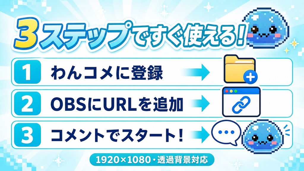 【わんコメ用】コメスラ進化!視聴者をスライムに!コメント数で進化する!