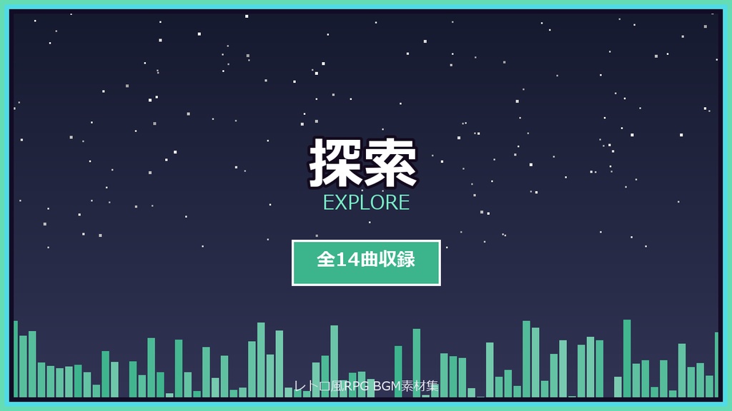 【AI生成】レトロ風RPG BGM素材集 全72曲【探索・戦闘・ボス戦・街・イベント・エンディング】