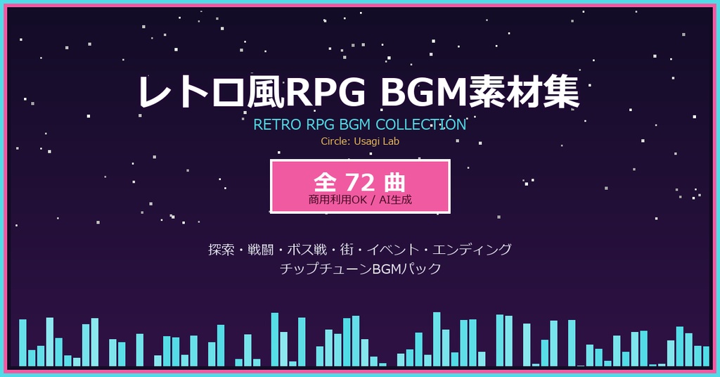 【AI生成】レトロ風RPG BGM素材集 全72曲【探索・戦闘・ボス戦・街・イベント・エンディング】