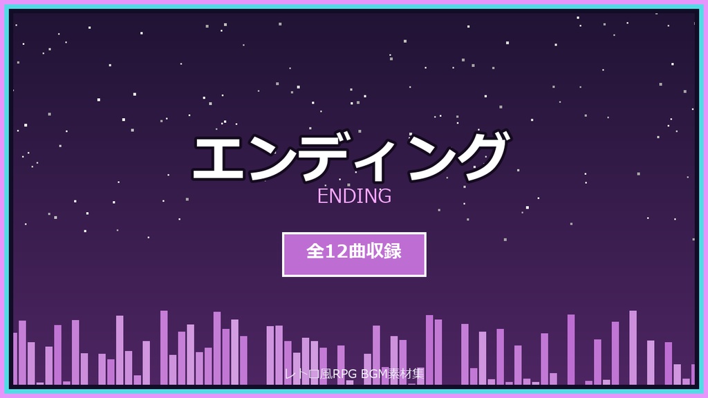 【AI生成】レトロ風RPG BGM素材集 全72曲【探索・戦闘・ボス戦・街・イベント・エンディング】