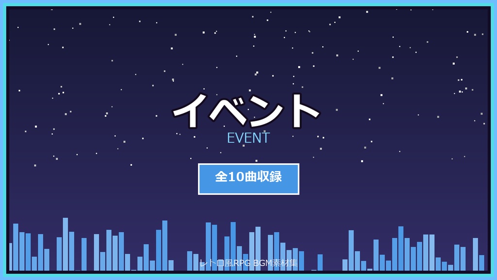 【AI生成】レトロ風RPG BGM素材集 全72曲【探索・戦闘・ボス戦・街・イベント・エンディング】