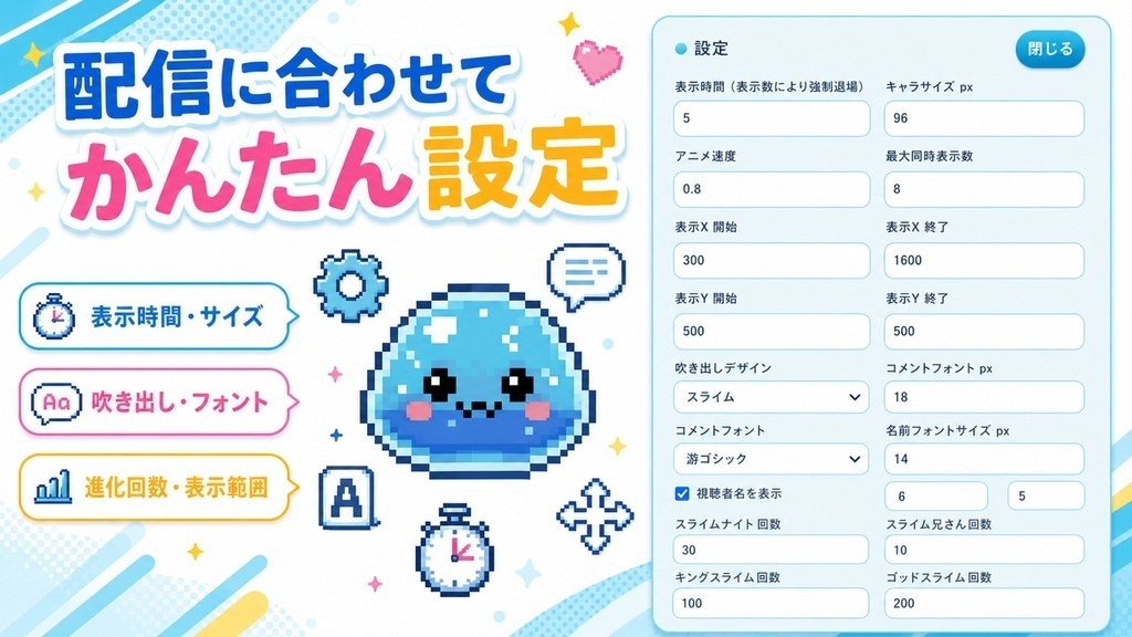 コメスラ進化|Twitchコメントがスライムに進化するOBSオーバーレイ (Windows版)