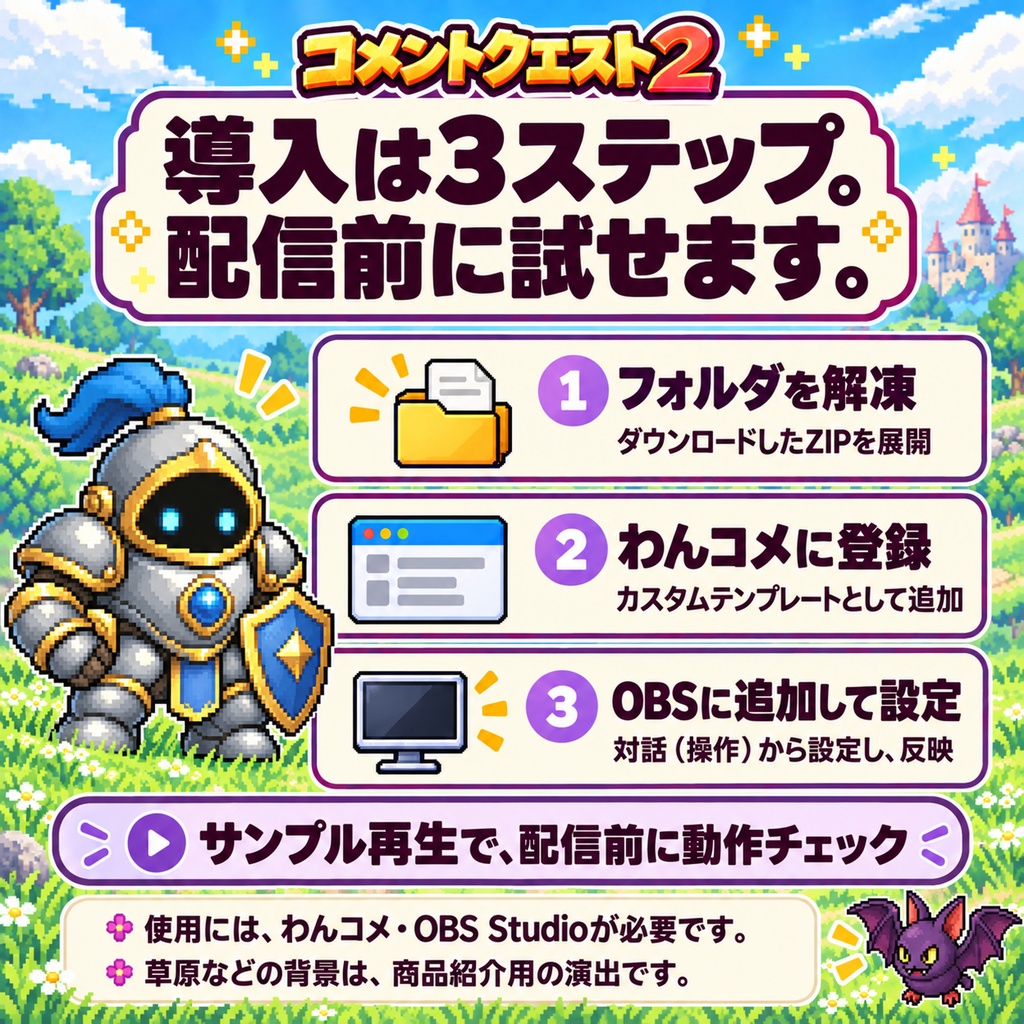 コメントクエスト2|コメントでモンスター討伐!ギフト必殺技・サブスク対応の視聴者参加型OBS配信テンプレート【わんコメ用】