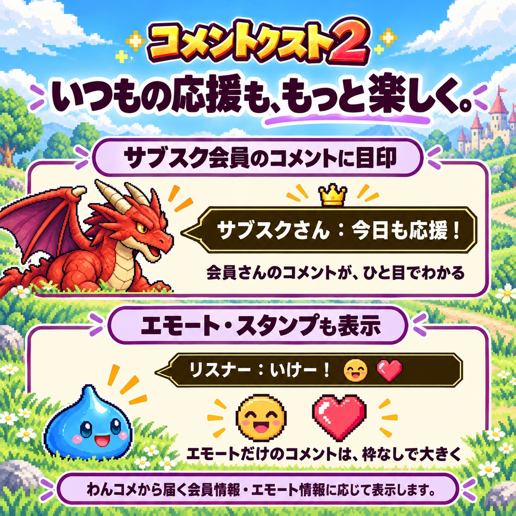 コメントクエスト2|コメントでモンスター討伐!ギフト必殺技・サブスク対応の視聴者参加型OBS配信テンプレート【わんコメ用】