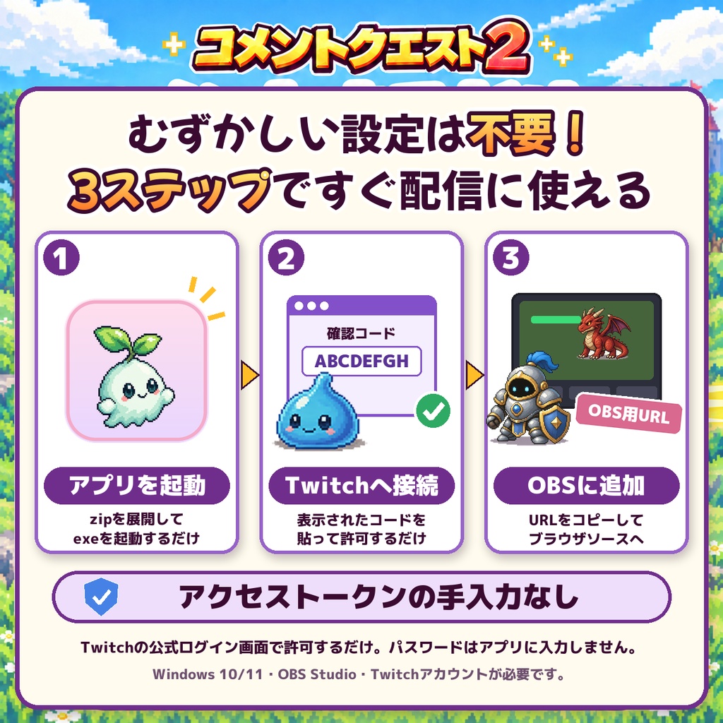 コメントクエスト2 Connect|Twitchのコメントでモンスター討伐!ビッツ必殺技・サブスク対応の視聴者参加型OBSオーバーレイ
