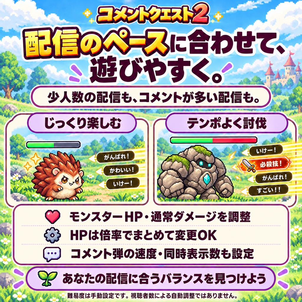 コメントクエスト2 Connect|Twitchのコメントでモンスター討伐!ビッツ必殺技・サブスク対応の視聴者参加型OBSオーバーレイ