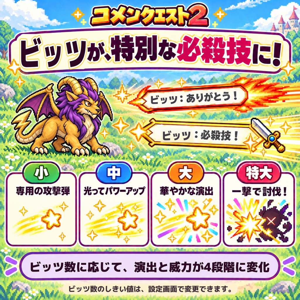 コメントクエスト2 Connect|Twitchのコメントでモンスター討伐!ビッツ必殺技・サブスク対応の視聴者参加型OBSオーバーレイ