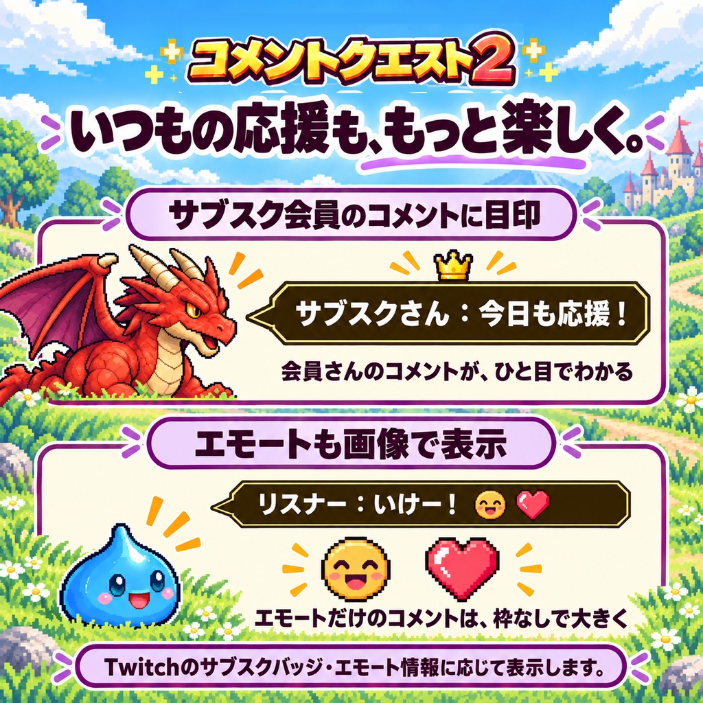 コメントクエスト2 Connect|Twitchのコメントでモンスター討伐!ビッツ必殺技・サブスク対応の視聴者参加型OBSオーバーレイ