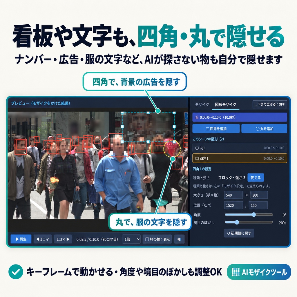 AIモザイクツール|動画の顔を自動でぼかす【Windows・NVIDIA GPU】