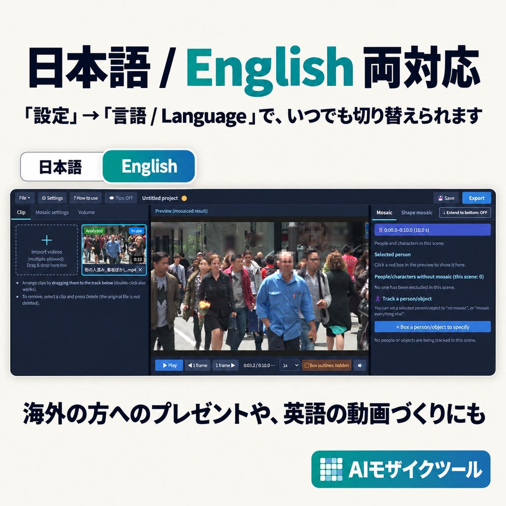 AIモザイクツール|動画の顔を自動でぼかす【Windows・NVIDIA GPU】